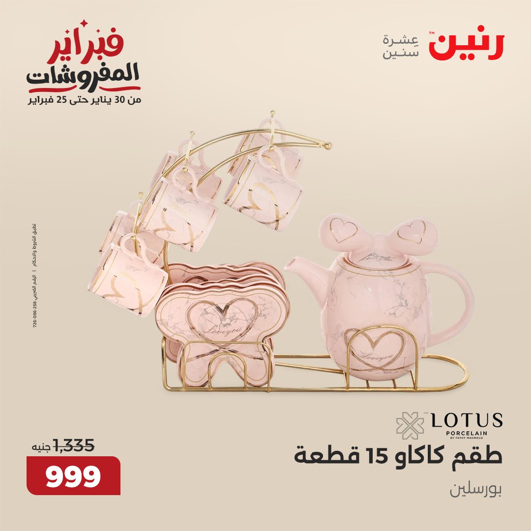 raneen offers from 5feb to 5feb 2025 عروض رنين من 5 فبراير حتى 5 فبراير 2025 صفحة رقم 32